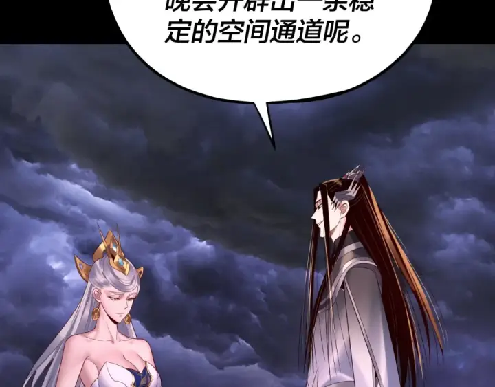 《我！天命大反派》第234话 柏拉图式恋爱图91