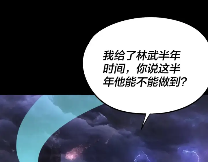 《我！天命大反派》第234话 柏拉图式恋爱图93