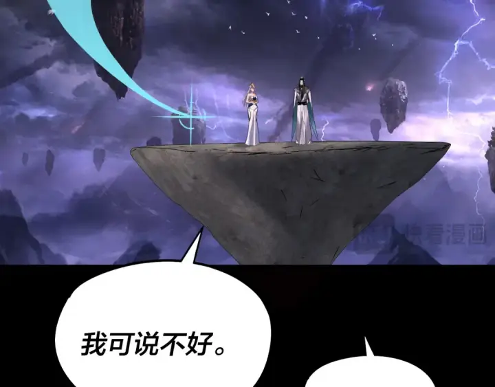 《我！天命大反派》第234话 柏拉图式恋爱图94