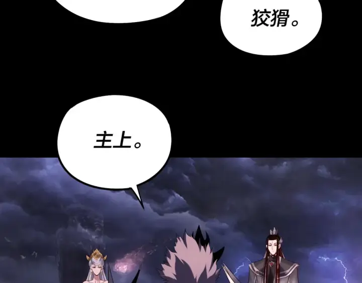 《我！天命大反派》第234话 柏拉图式恋爱图95