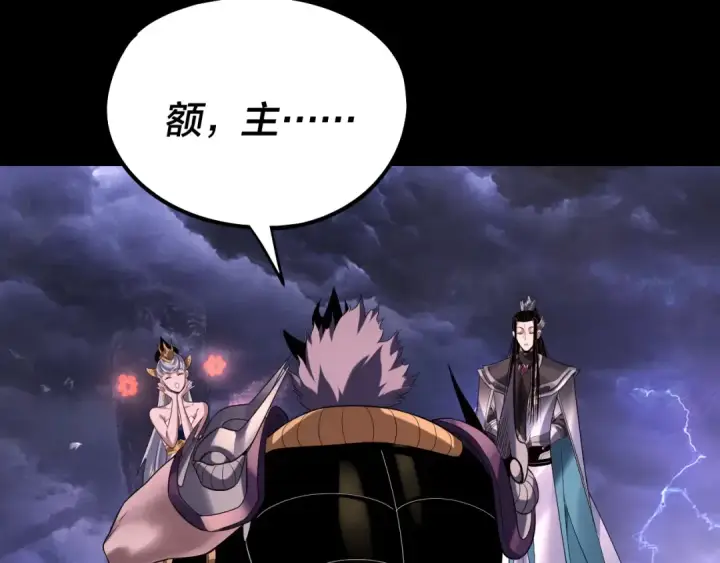 《我！天命大反派》第234话 柏拉图式恋爱图97