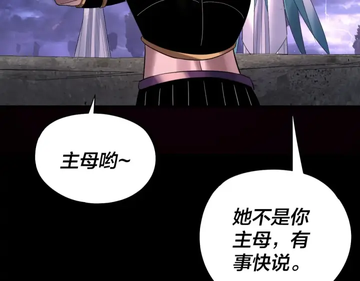 《我！天命大反派》第234话 柏拉图式恋爱图98