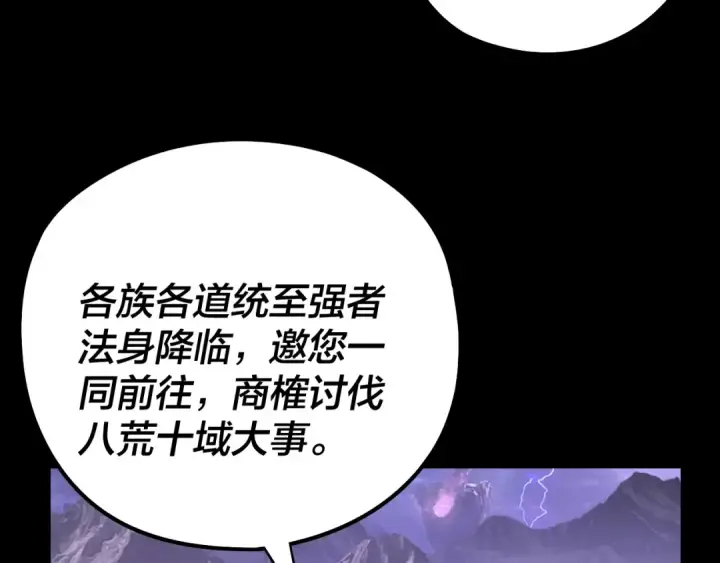 《我！天命大反派》第234话 柏拉图式恋爱图99