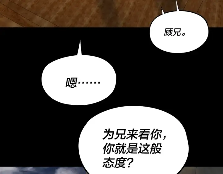 《我！天命大反派》第235话 忍一忍图103