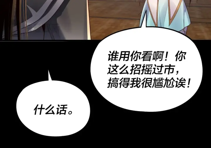 《我！天命大反派》第235话 忍一忍图105