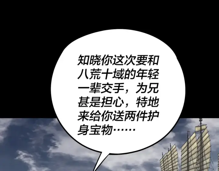 《我！天命大反派》第235话 忍一忍图106