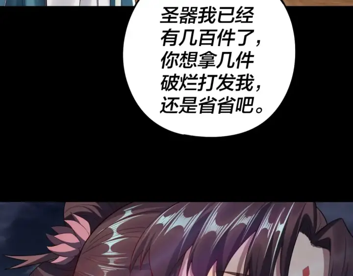 《我！天命大反派》第235话 忍一忍图108