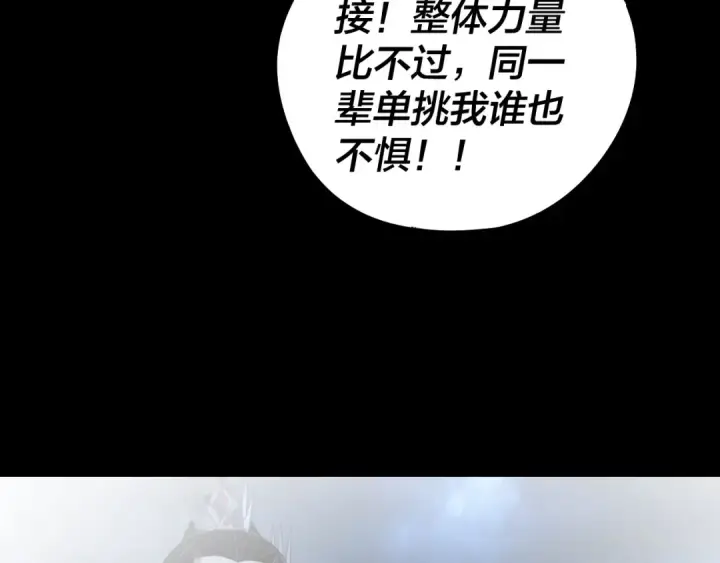 《我！天命大反派》第235话 忍一忍图11