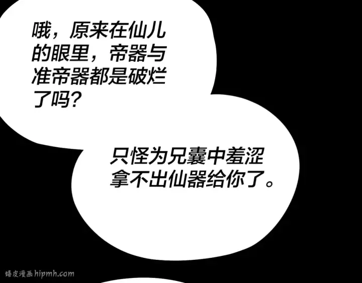 《我！天命大反派》第235话 忍一忍图112