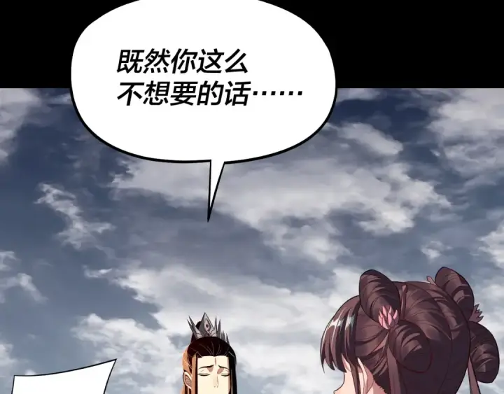 《我！天命大反派》第235话 忍一忍图113