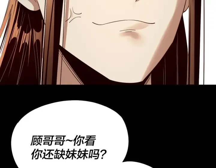 《我！天命大反派》第235话 忍一忍图116