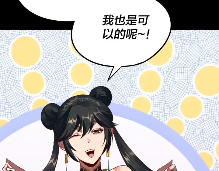 《我！天命大反派》第235话 忍一忍图117