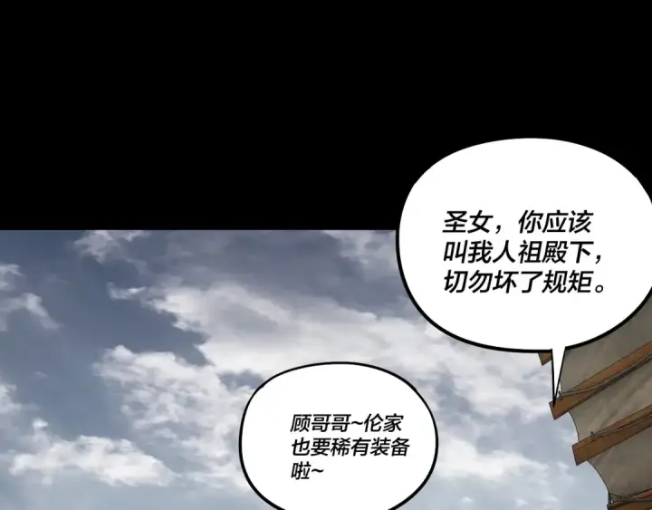 《我！天命大反派》第235话 忍一忍图121