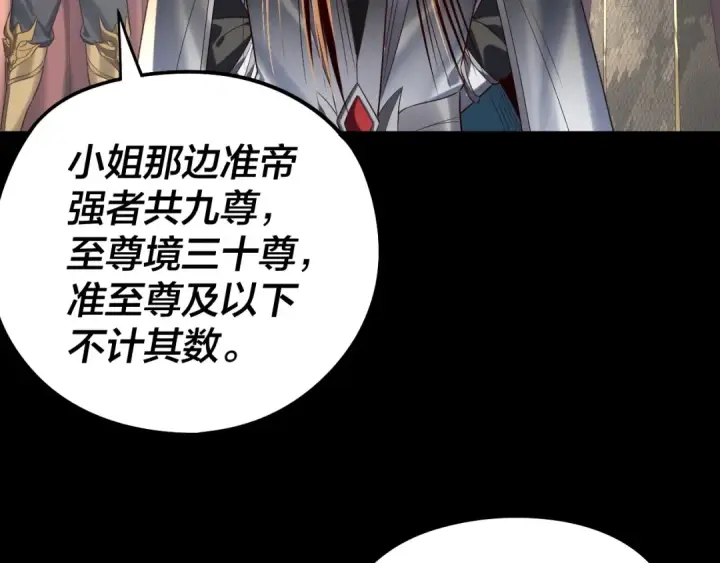 《我！天命大反派》第235话 忍一忍图18