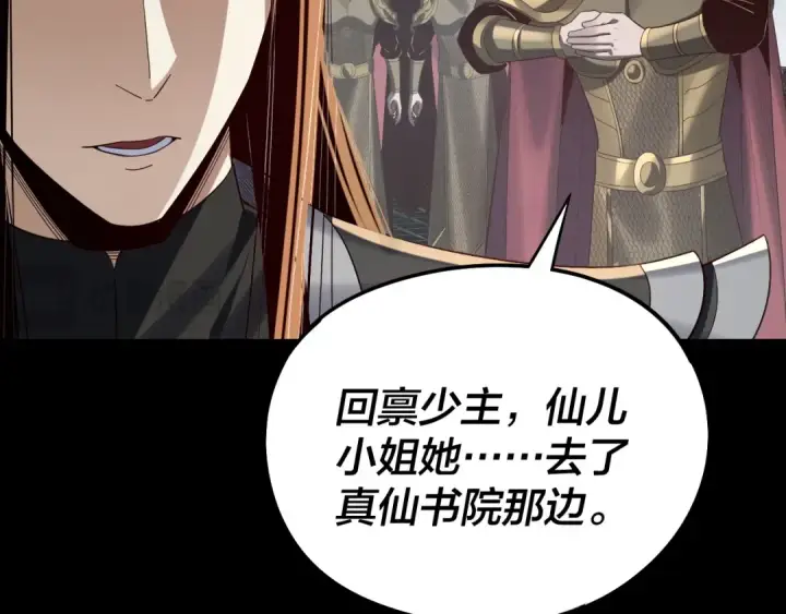 《我！天命大反派》第235话 忍一忍图20