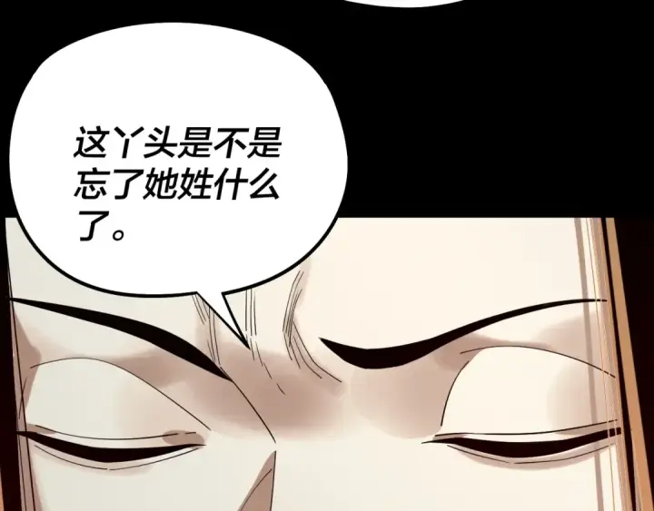 《我！天命大反派》第235话 忍一忍图21