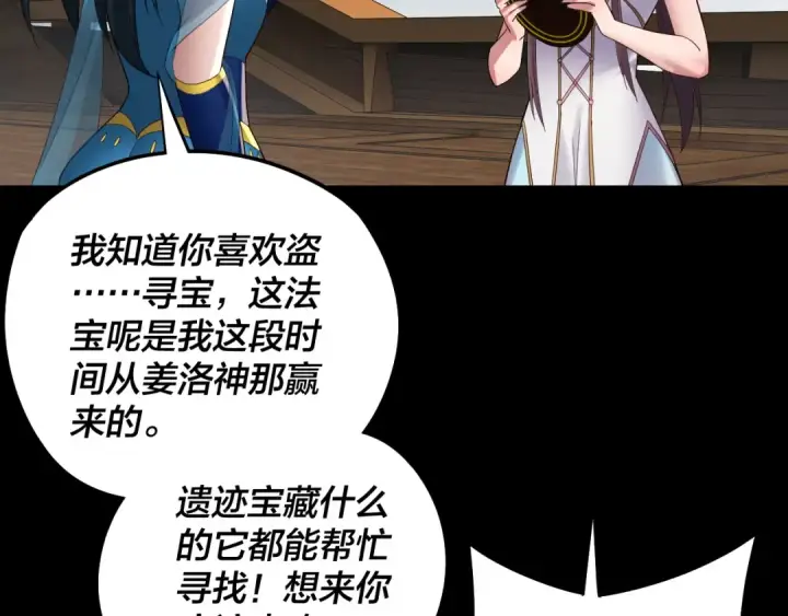 《我！天命大反派》第235话 忍一忍图29