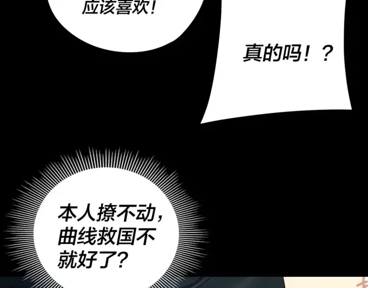 《我！天命大反派》第235话 忍一忍图30