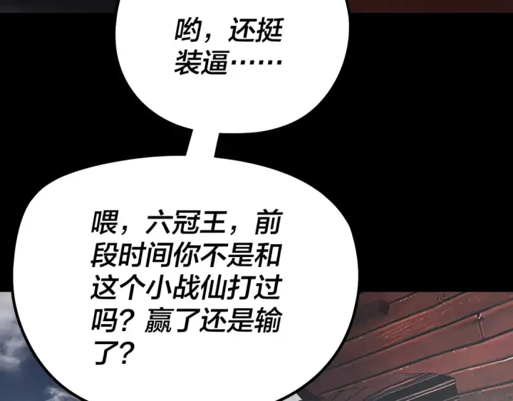 《我！天命大反派》第235话 忍一忍图38