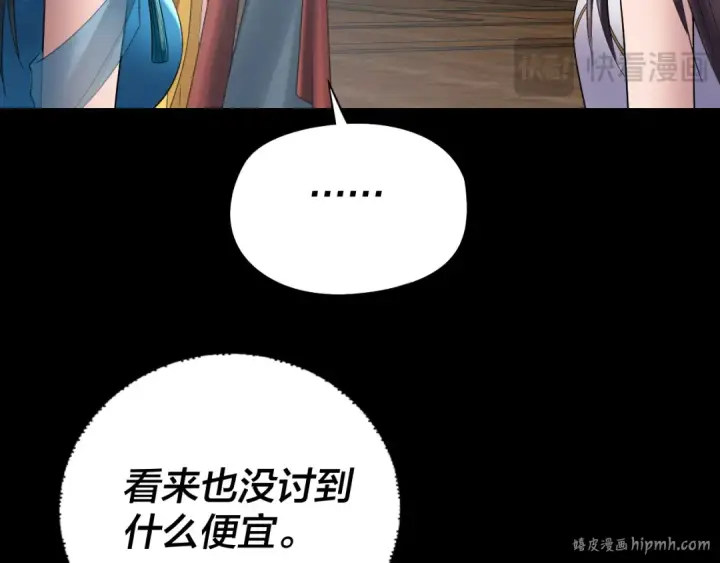 《我！天命大反派》第235话 忍一忍图40