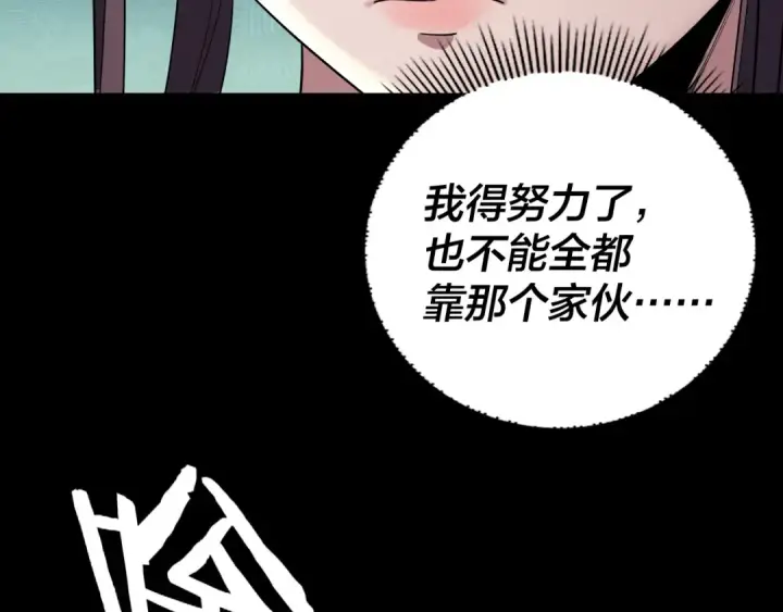 《我！天命大反派》第235话 忍一忍图42