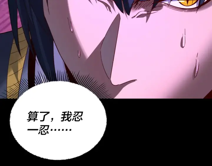 《我！天命大反派》第235话 忍一忍图55