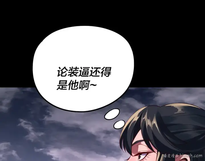 《我！天命大反派》第235话 忍一忍图56