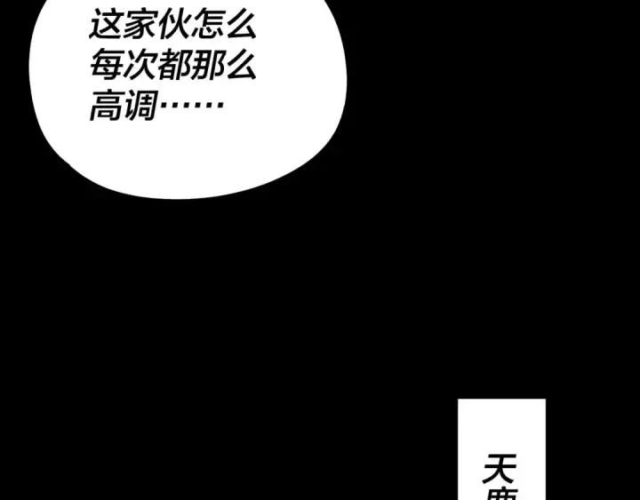 《我！天命大反派》第235话 忍一忍图58