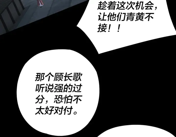 《我！天命大反派》第235话 忍一忍图61