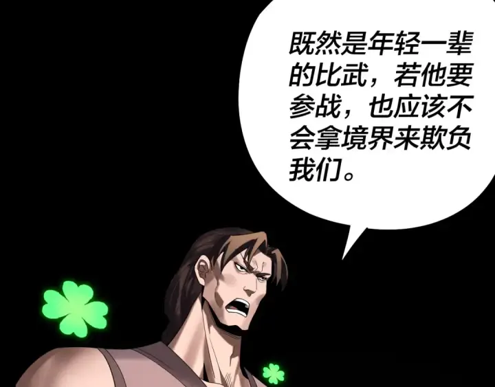 《我！天命大反派》第235话 忍一忍图62