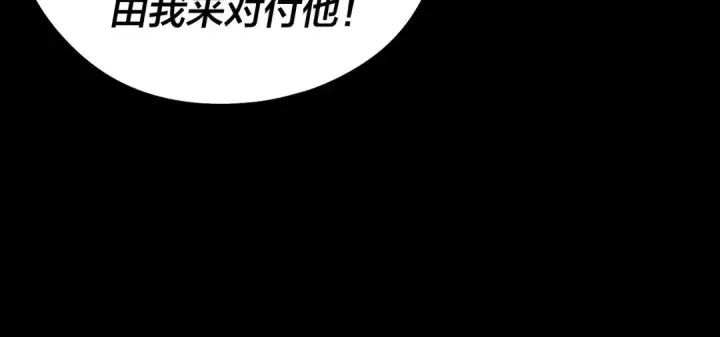 《我！天命大反派》第235话 忍一忍图65