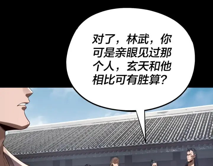 《我！天命大反派》第235话 忍一忍图66