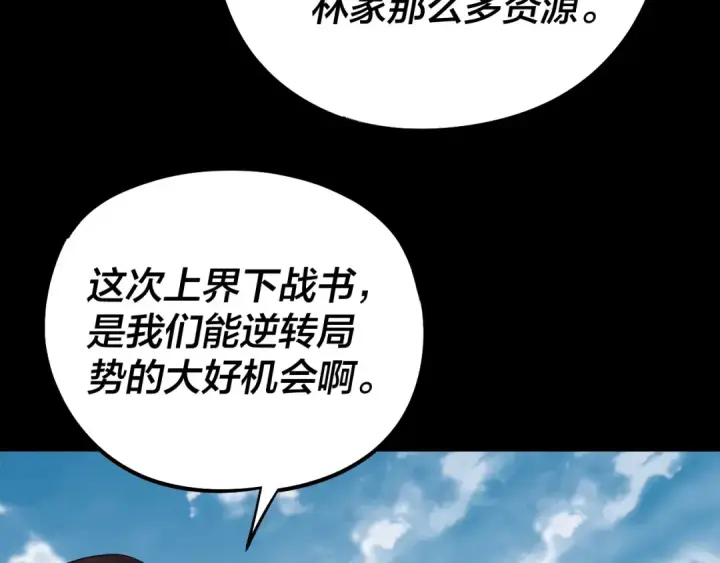 《我！天命大反派》第235话 忍一忍图68