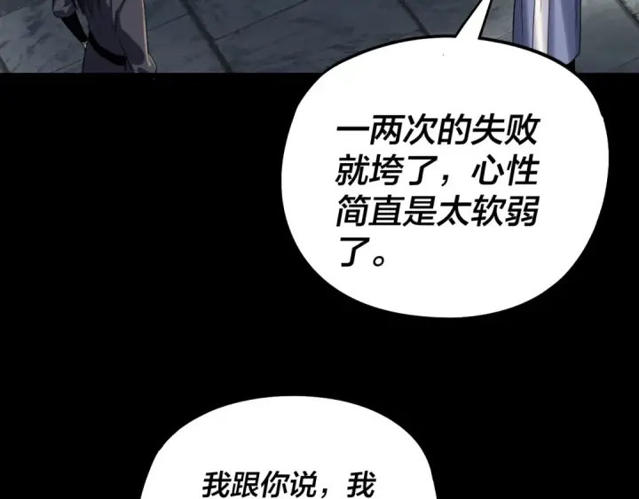 《我！天命大反派》第235话 忍一忍图74