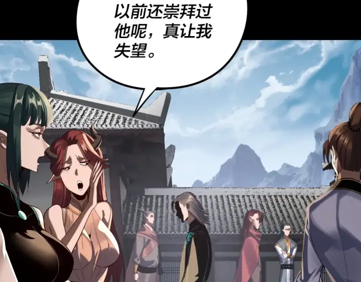 《我！天命大反派》第235话 忍一忍图75