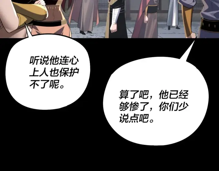 《我！天命大反派》第235话 忍一忍图76