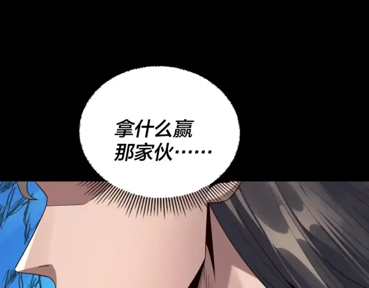 《我！天命大反派》第235话 忍一忍图77