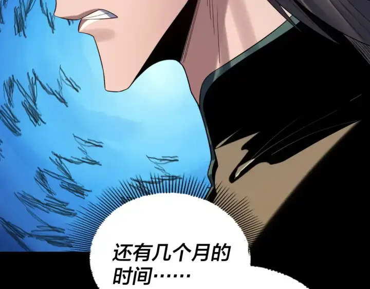 《我！天命大反派》第235话 忍一忍图78