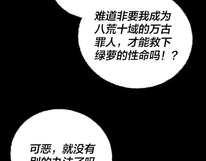 《我！天命大反派》第235话 忍一忍图79