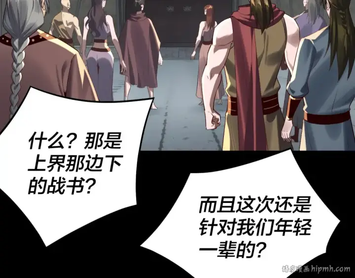 《我！天命大反派》第235话 忍一忍图8