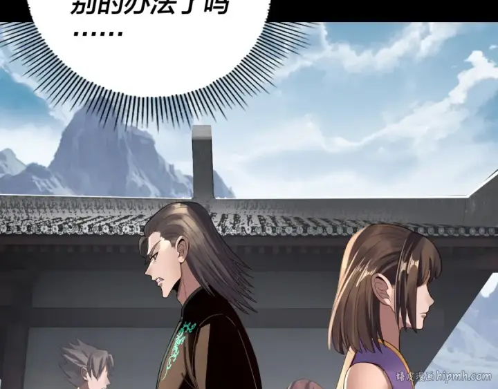 《我！天命大反派》第235话 忍一忍图80