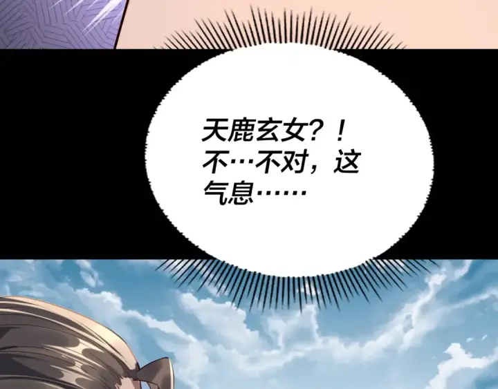 《我！天命大反派》第235话 忍一忍图83