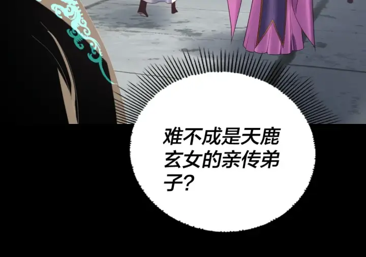 《我！天命大反派》第235话 忍一忍图85