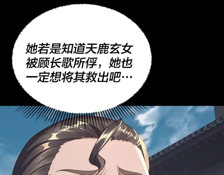 《我！天命大反派》第235话 忍一忍图86