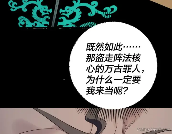 《我！天命大反派》第235话 忍一忍图88