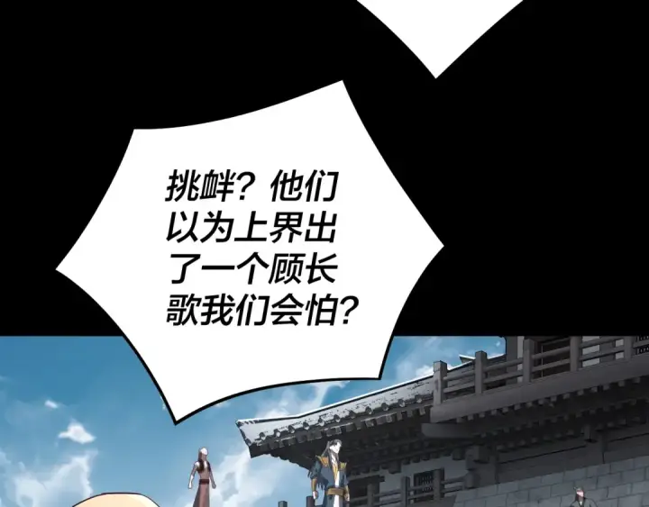 《我！天命大反派》第235话 忍一忍图9