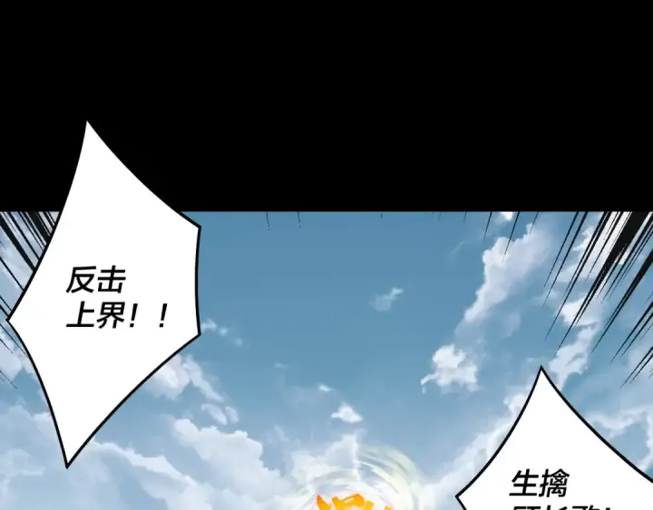 《我！天命大反派》第235话 忍一忍图90