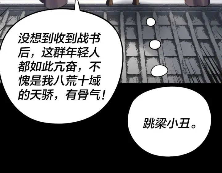 《我！天命大反派》第235话 忍一忍图92
