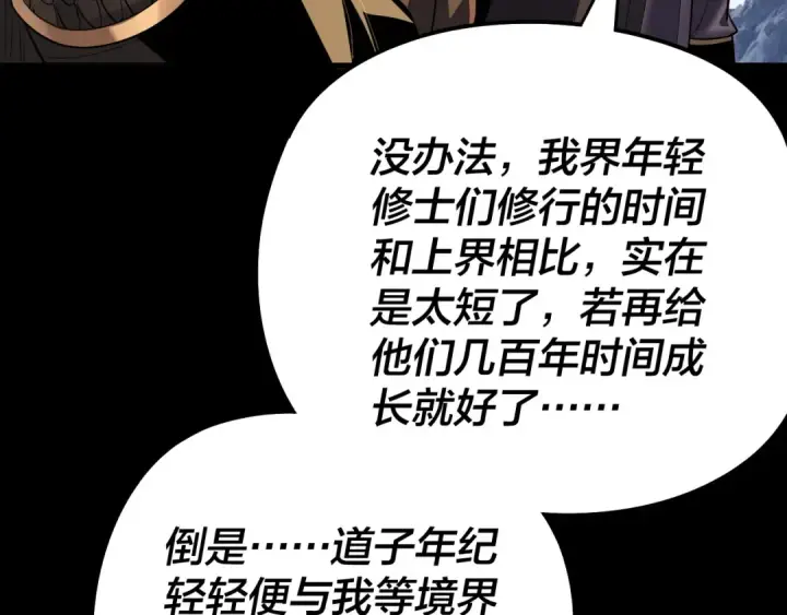 《我！天命大反派》第235话 忍一忍图95