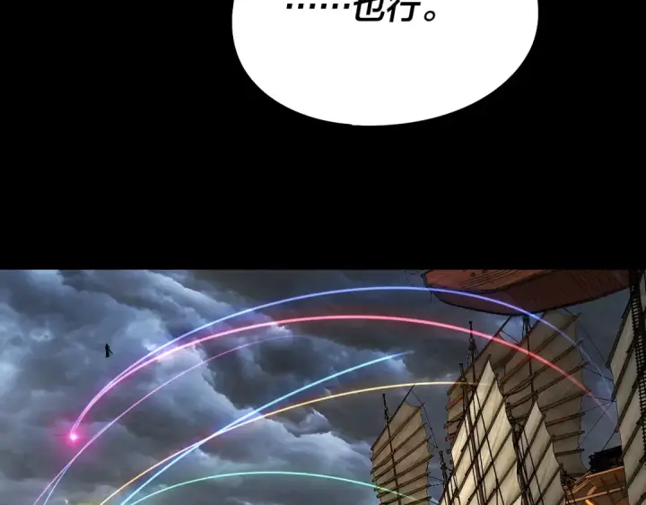 《我！天命大反派》第236话 你挑一个吧~图101